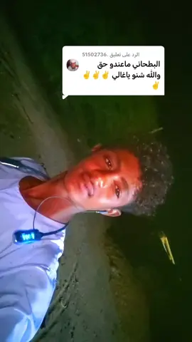 الرد على @.51502736 #ودالزيداب #زمرويك✊_يجرحك💔_و_يدويك✊ #نهر_النيل_شندي_العالياب_الزيداب_الدامر #محظور_من_الاكسبلور🥺 #جخو،الشغل،دا،يا،عالم،➕_❤_📝 