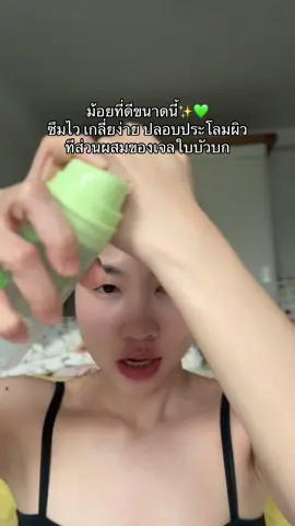 ม้อยที่ดีขนาดนี้✨💚 ซึมไว เกลี่ยง่าย ปลอบประโลมผิว ทีส่วนผสมของเจลใบบัวบก #glad2glow #centella #moisturizer 