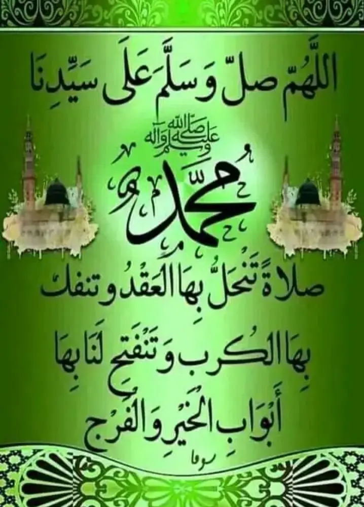 صلى الله على محمد صلى الله عليه و سلم