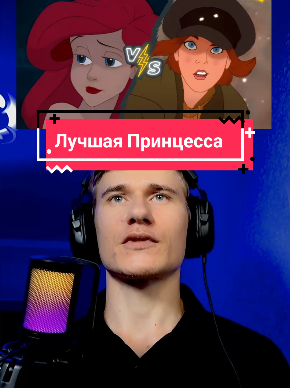 Выбираю Лучшую мультяшную принцессу #рейтинг #принцесса #мультики #дисней 