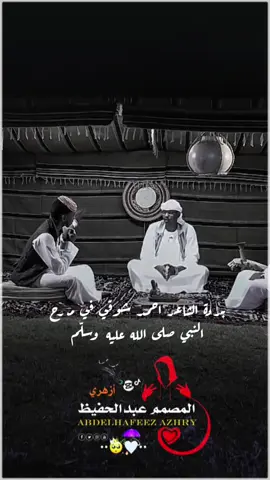 #الشاعر_احمد_امين #شعر_سوداني #جخو،الشغل،دا،يا،عالم،➕_❤_📝 #تصميمات_عبدالحفيظ_أزهري #تصميم_فيديوهات🎶🎤🎬 