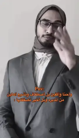 اني ست وداد الي اگوله ما ينعاد 🧐#fyp #اكسبلورexplore #foryou #الشعب_الصيني_ماله_حل😂😂 #دعمكم_ورفعولي_فديو 