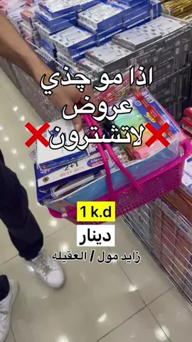 زايد مول العقيله #الكويت #تنزيلات_الكويت #fypシ゚ #مالي_خلق_احط_هاشتاقات🧢 