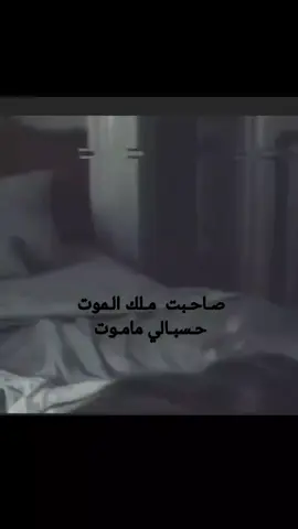 #صاحبت_ملك_الموت_حسبالي_ما_موت #تصميم_فيديوهات🎶🎤🎬 #دعم #مشاهدات #parati 