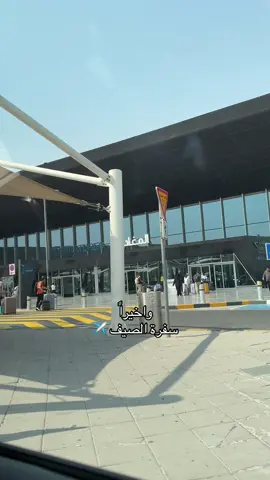 سفرة الصيف ON ✈️