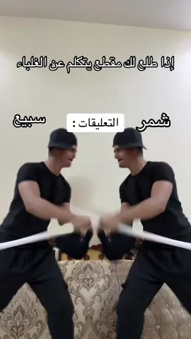 كلنا اخوان   وكلنا مسلمين ب النهايه #الشعب_الصيني_ماله_حل😂 #fyppppppppppppppppppppppp #شمر #سبيع #الغلباء  المقصد من المقطع التقليد الساخر 