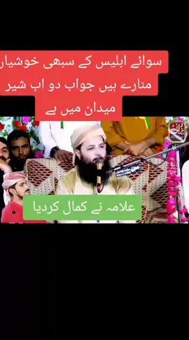 علامہ عبدالرزاق ساجد  #سوائے ابلیس کے سبھی خوشیاں منارے ہے 