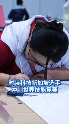 倒数一天！世界技能亚细安竞赛成绩明天揭晓，我国选手比赛最后一天全力冲刺！ #sgnews #skills #asean #8worldnews #8视界新闻网 Auto translation might not be accurate. Click to see original. 