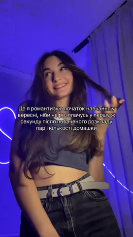 #навчання #1вересня #коледж #fyp 