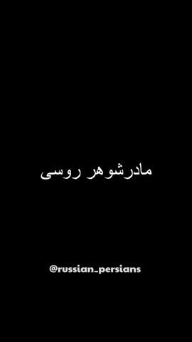 #creatorsearchinsights  شما بگین تفاوت مادرشوهر خارجی و ایرانی چیه 👀
