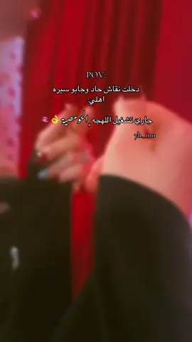 #جاري تشغيل اللهجه الحومصية 🫦👌#حومصيه🎀 #ppppppppppppppppppppppp #شعب_الصيني_ماله_حل😂😂 #تصميم_فيديوهات🎶🎤🎬تصميمي🔥 