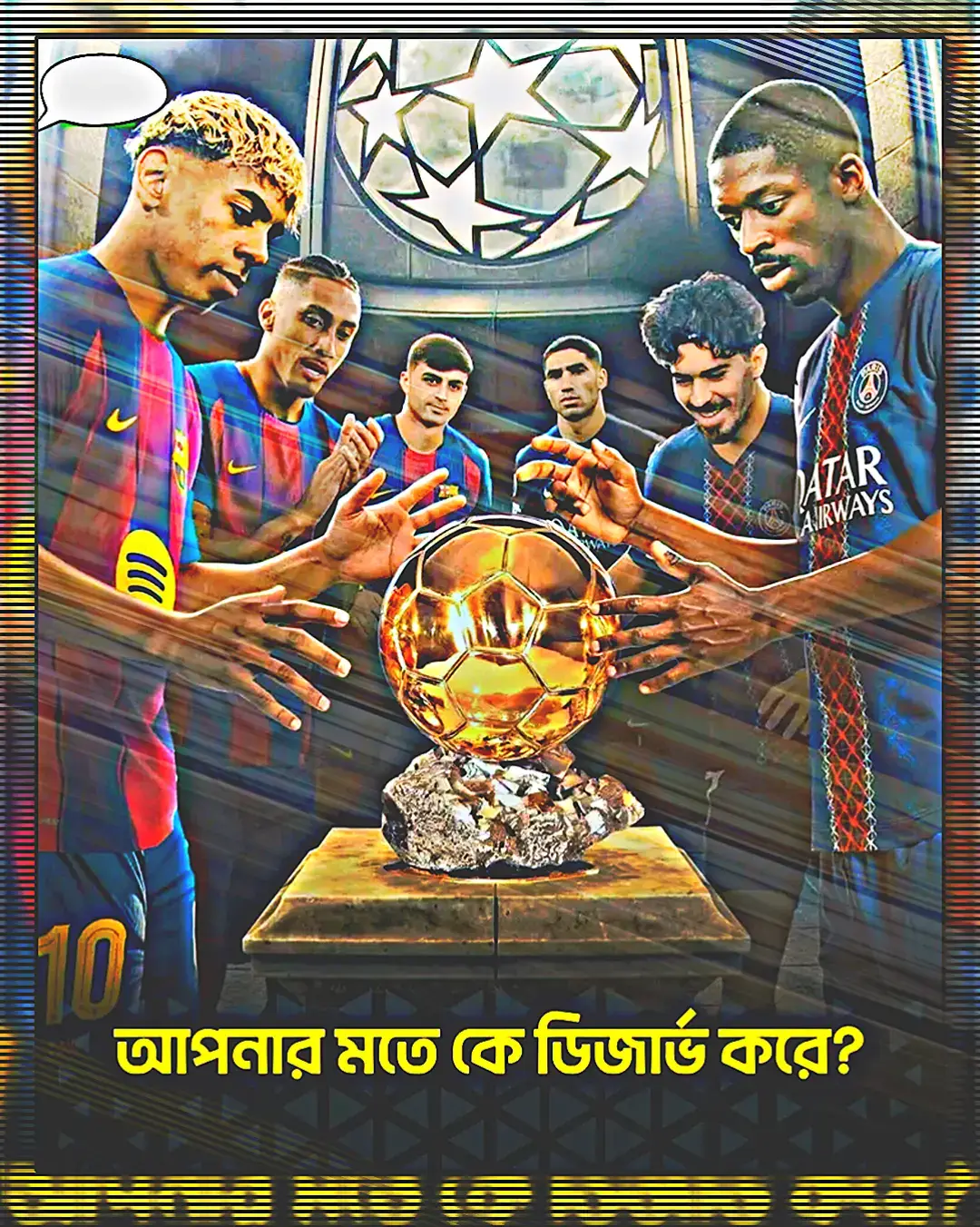 🚨 আপনার মতে ব্যালন ডি অর কে বেশি ডিজার্ভ করে.?🤍🔮 #foryou #tanisha33 #trending #ব্রাজিল_লাভার_🇧🇷 #viral @TikTok Bangladesh 
