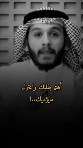 أهتم بقلبك..! #muhan_____d #fyp #ابتعد_عن_كل_مايؤذي_قلبك 