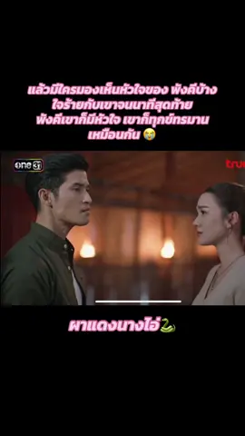 พังคีของฉัน ไม่ว่าจะชาติไหนก็ไม่สมหวังสักที #ผาแดงนางไอ่ #ตูมตามยุทธนา  #เดียร์น่าฟลีโป #ก้องวิทยา #ตํานานรักหนองหานผาแดงนางไอ่คํา 