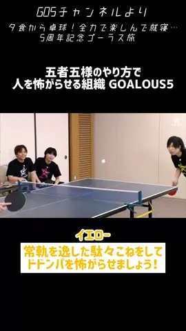 五者五様のやり方で人を怖がらせる組織、GOALOUS5 #寺島惇太 #仲村宗悟 #深町寿成 #小松昌平 #熊谷健太郎 