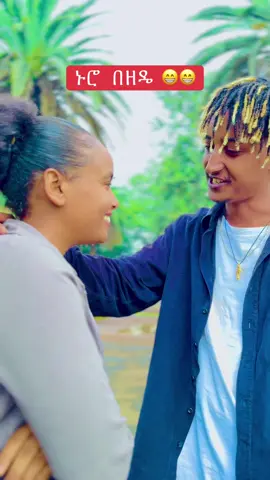 one love😍 coplink ቤተሰብ 🙏🙏🙏#የእናንተገፅ #cretersearchinsight #viraltiktok #fyp #foryou @neba habesha @አቢ_ወለላው @bamle_19 