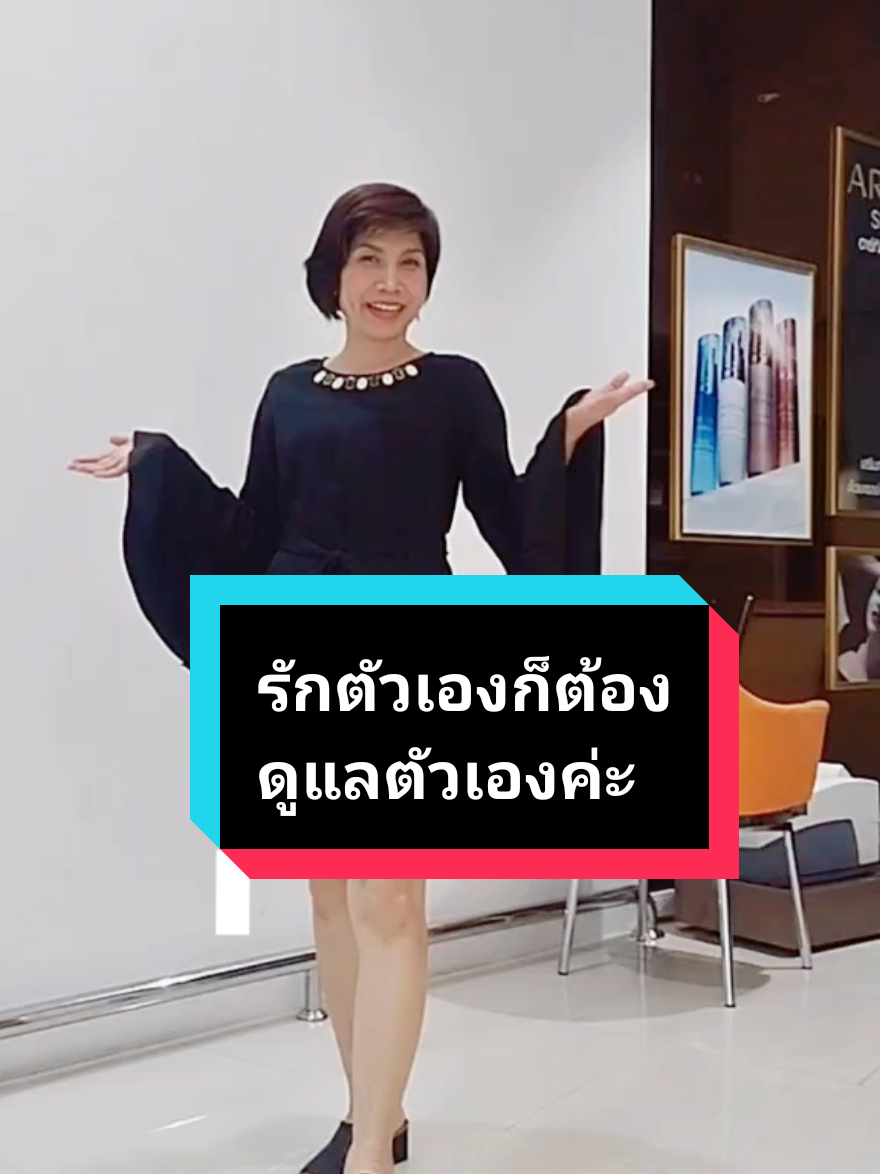 รักตัวเอง ก็ต้องดูแลตัวเองค่ะ💖💞#ดูแลตัวเอง #50บวกไม่สะดวกแก่ #ตามไหมมาค่ะ #ไหมพาสวย #เทรนวันนี้ 