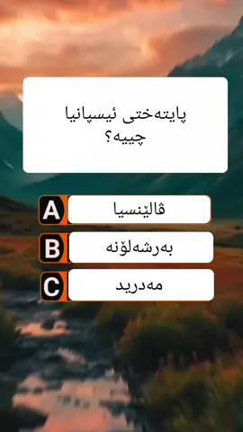 #tiktok_faryad6 #viral #tiktok #foryoubage #quiz @TikTok 