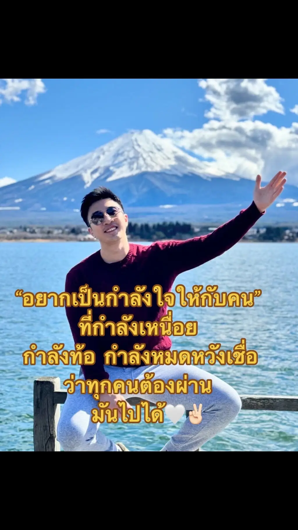 “มอบเพลงนี้คนที่กำลังเหนื่อย กำลังท้อ กำลังหมดหวังเชื่อว่าทุกคนต้องผ่านมันไปได้🤍✌🏻#สู้ๆ #ขอบคุณทุกกําลังใจ❤️ขอบคุณทุกคอมเม้น🙏 