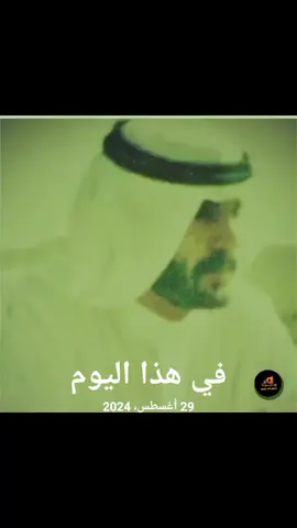 #في هذا اليوم