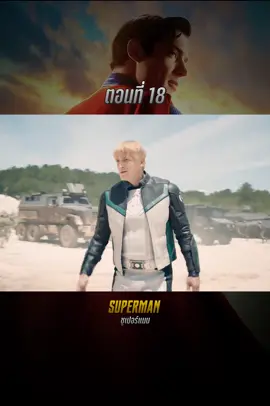 ซูเปอร์แมน 2025  #พากษ์ไทย #bestmovie #หนังดีบอกต่อ 