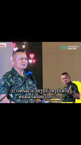 เอ็นดู😍 ใครเป็นคนทำ😂😂 #แม่ทัพภาคที่2 #พลโทบุญสิน_พาดกลาง #กองทัพบก 