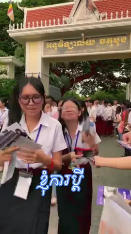 ចប់ហើយខ្ញុំអត់រៀនតទេខ្ញុំការប្តី🤣
