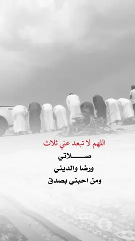 اللهم لا تبعد عني ثلاث #صلاتي_ورضا_الوالدين_ومن_أحبني_بصدق #اعادة_النشر🔃 #إيفان_الجيزانيه #اكسبلورexplore #جمعه_معطره_بذكر_الله🕊♡ 