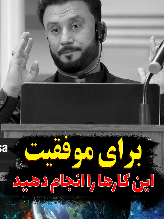 #موفقیت #داکتر_جمشید_رسا #jamshid_rasa #vairal #rasa #انگیزشی #پیشرفت #الله #افسردگی #کابل #سمینار #ویدیو #حرفای_بزرگان 