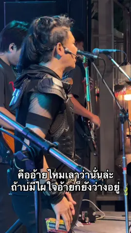 ถ้าบ่มีไผใจอ้ายก็ยังว่างอยู่#ไหมไทยหัวใจศิลป์ #ไหมไทย #ให้บุญนำพา #ฟีดดดシ #จอมยุทธ์มิวสิคเฟสติวัล 