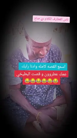 #عمك #عطروووون #اسمع #واستمتع #تموت من الضحك اجلخو الشغل وانتظروا الجديد