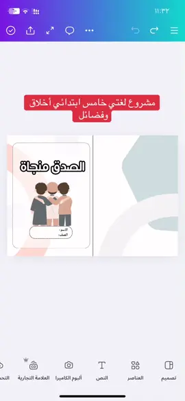 مشروع لغتي خامس ابتدائي أخلاق وفضائل #العودة_للمدرسة #مطويات_مدرسية #مطويات_خامس #خامس_ابتدائي #مشروع_لغتي 
