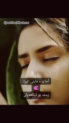 آجا وے ماہئی تیرا رستہ او ڈیکھدیاں #explorepage #pageforyou #💞💞💞 #fyp 
