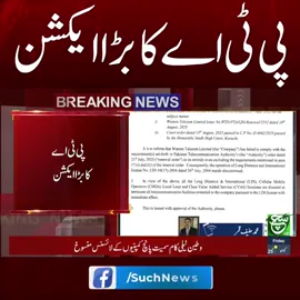 #suchnews #PTA #BreakingNews #PakistanNews #PTAUpdate #DigitalPakistan #SocialMediaBan #InternetNews #PTAAction #OnlineRegulation
