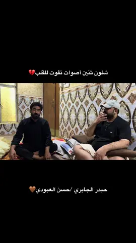 اموت عليكم❤️‍🩹#حيدر_الجابري #سيد_سلام_الحسيني #مجتبى_الكعبي #مرتضى_حرب #محمد_باقر_الخاقاني #محرم_عاشوراء #بغداد_الشعله #حسين_الزغير_الكربلائي #صعدو_الفيديو_واكسبلور #شور_حتى_الظهور #نعاوي_اهلنه #فقيدتي_امي_افتقدك💔 #فقيدي_الراحل_الذي_يشبه_الجنة_في_عيني #فقيدي 