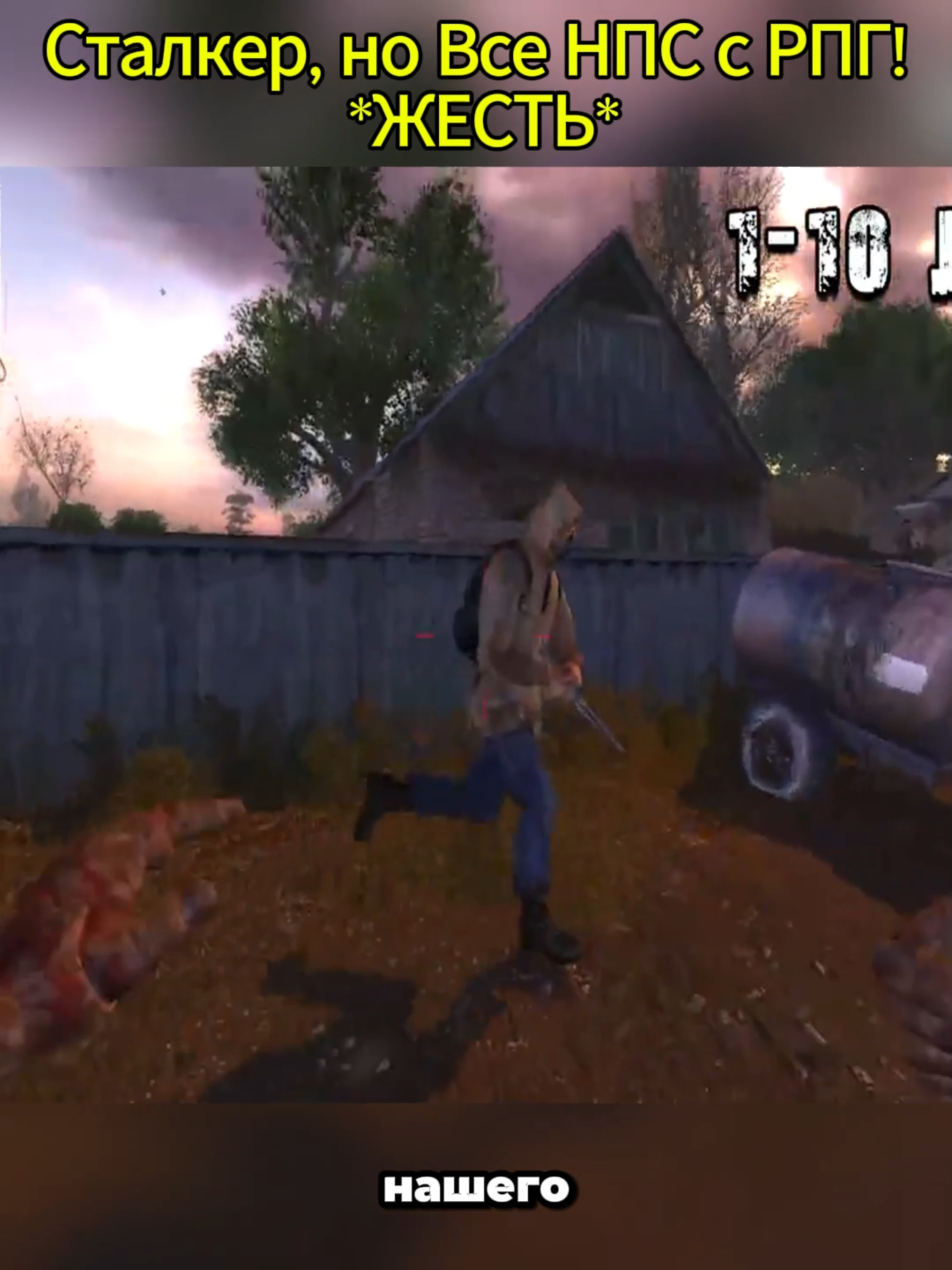 Сталкер, но Все НПС с РПГ! *ЖЕСТЬ*_01#сталкер #сталкер2 #stalker #stalker2 #s.t.a.l.k.e.r. #s.t.a.l.k.e.r.2 #фраун #фраунсталкер #фраунвсталкер #фраунсталкерно #фраунвидео #stalkerфраун #новоевидеосталкер #сталкерно