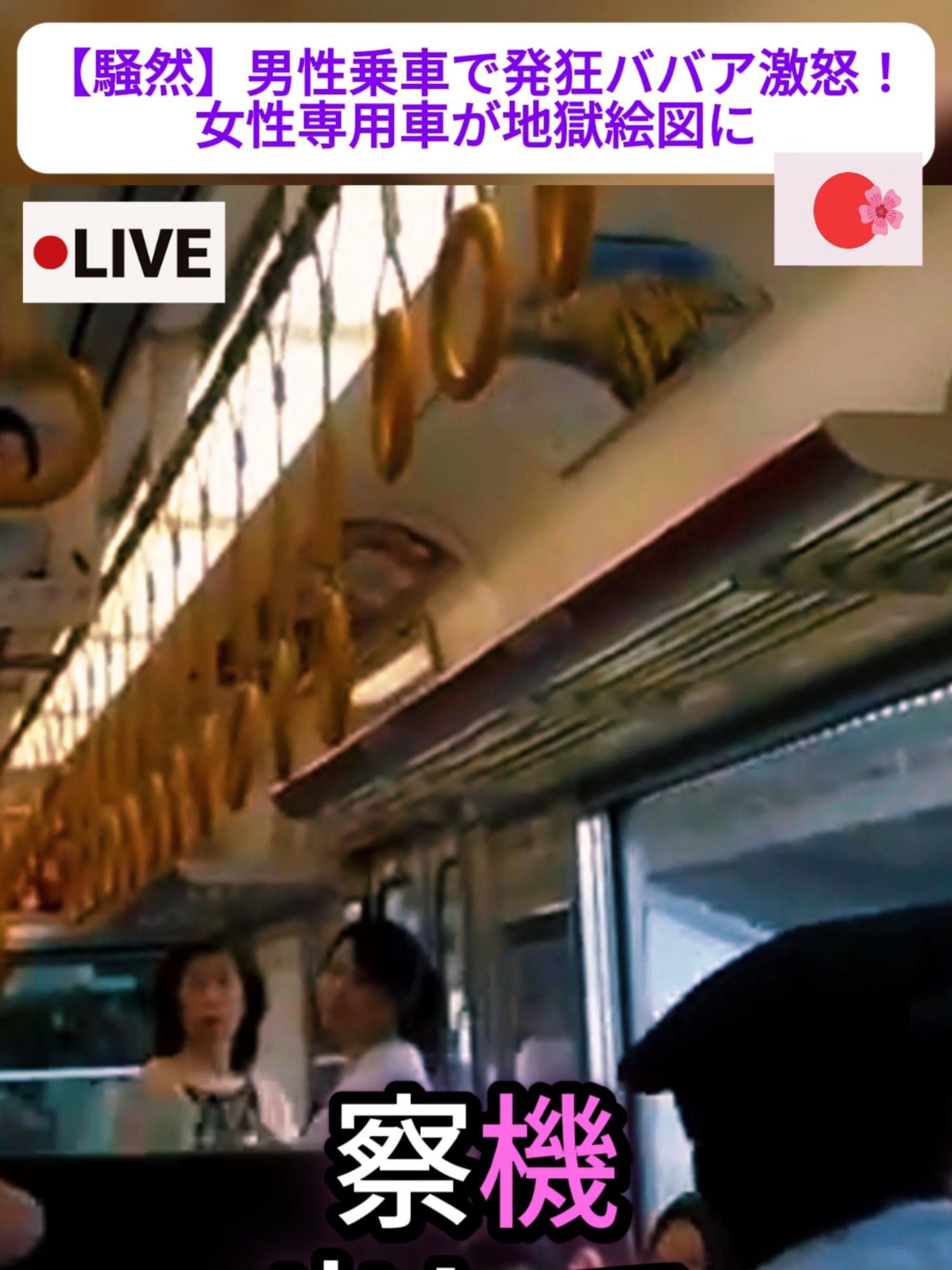 【騒然】男性乗車で発狂ババア激怒！女性専用車が地獄絵図に p2#ドライバ #道路交通法 #警察24時 #ドライブレコーダー #japanpolice #職務質問 #police #ノーヘル #警察対応 #警察 #交通違反 #タクシー運転手 #fpyシ #foruyou #社会問題 #安全運転 #バイク #大阪