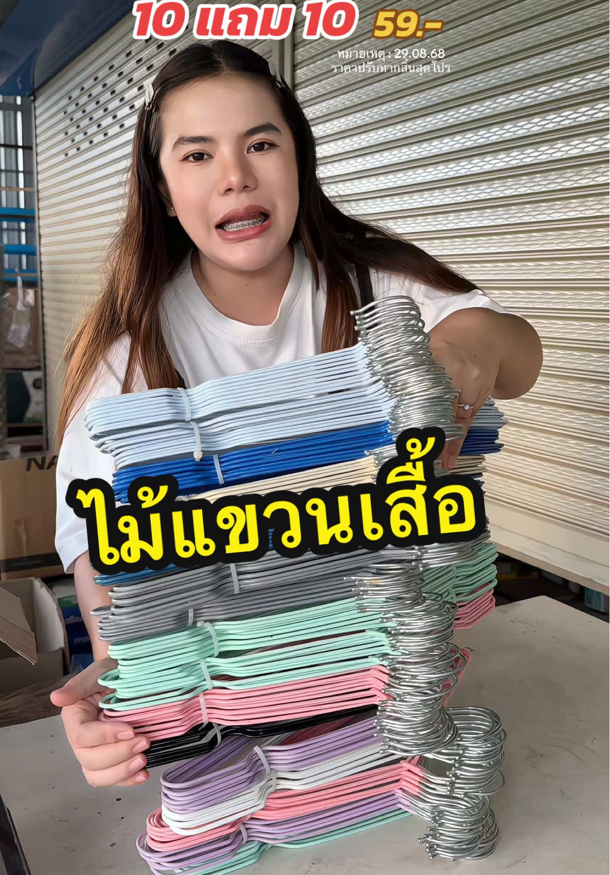 ตอบกลับ @ยุพา    ุสุขแท้   (แม่เลี้ยงเด  #ไม้แขวนเสื้อ  #ไม้แขวนผ้า  #ไม้แขวนเสื้อสแตนเลส 
