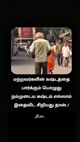 அன்றாட வாழ்க்கை வாழ்வது என்பது போர்க்களம் சென்று திரும்புவது போல் தான்.... #lifefacts #john #creatorsearchinsights 