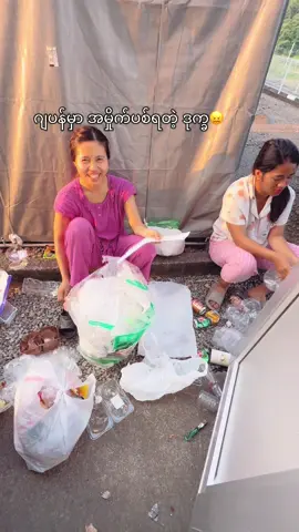 အမှိုက်ပစ်တဲ့နေ့ဆိုအရမ်းစိတ်ညစ်တာပဲ😤#japan🇯🇵 #fyp #foryoupage 