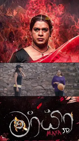 මොකද්ද මේ පෙට්ටියේ හිලක් තියෙන්නෙ 😂💔#sinhalafilm #sinhalacomedy #mayaa #foryou #foryoupage 
