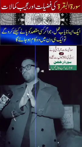 surah baqarah kay kamalat #creatorsearchinsights #islamic_video #islamic_media #jinnat #illuminati 