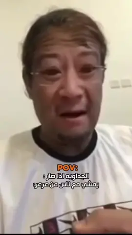 جداوي يحاول يفهم كلام البدو 😂🔥