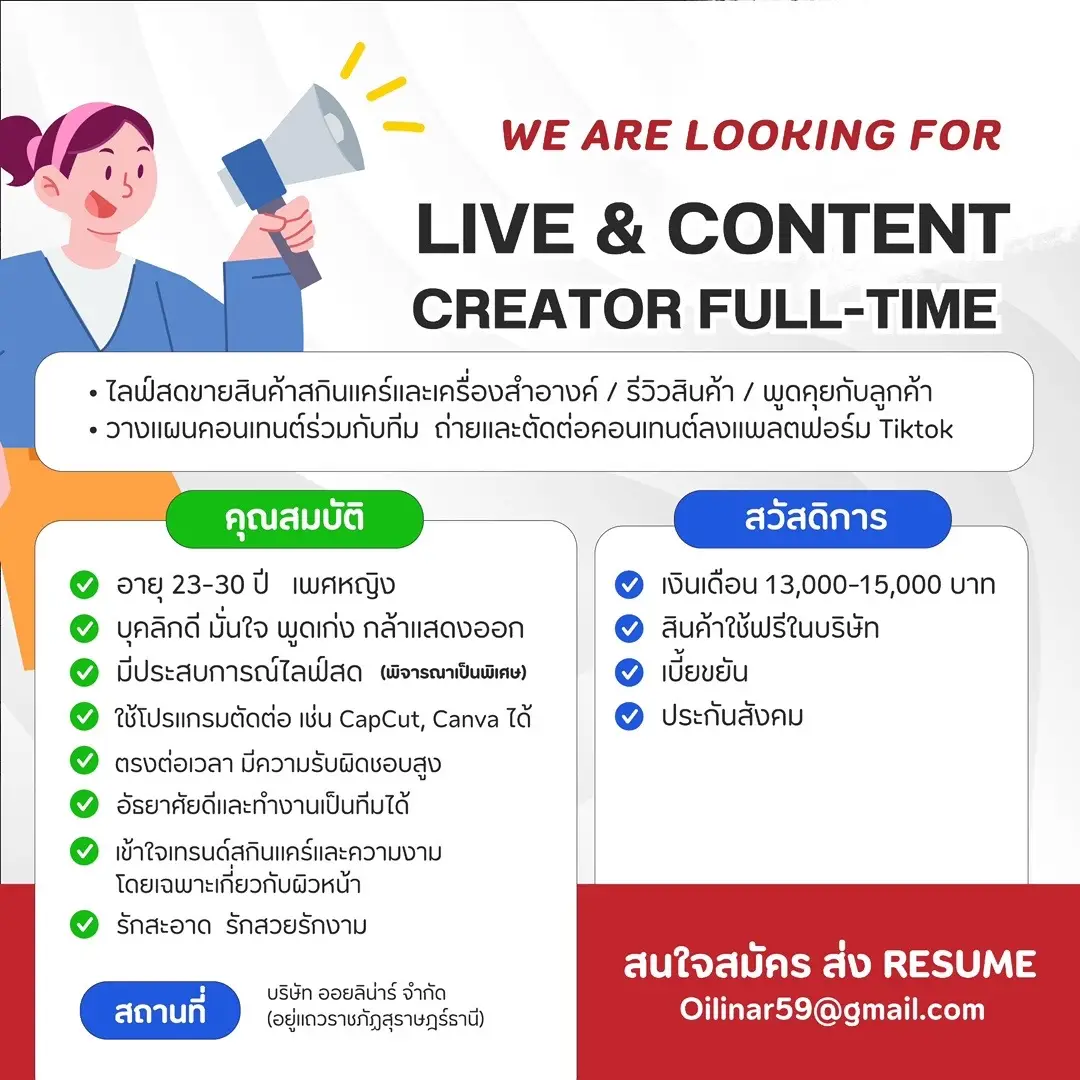 รับสมัครพนักงาน ไลฟ์สดและตัดต่อคอนเทนท์ค่ะ 💖🥰 #รับสมัครงาน 