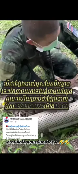 #ไทยนี้รักสงบแต่ถึงรบไม่ขลาด  #CambodiaOpenedFire  #กองทัพภาคที่2 