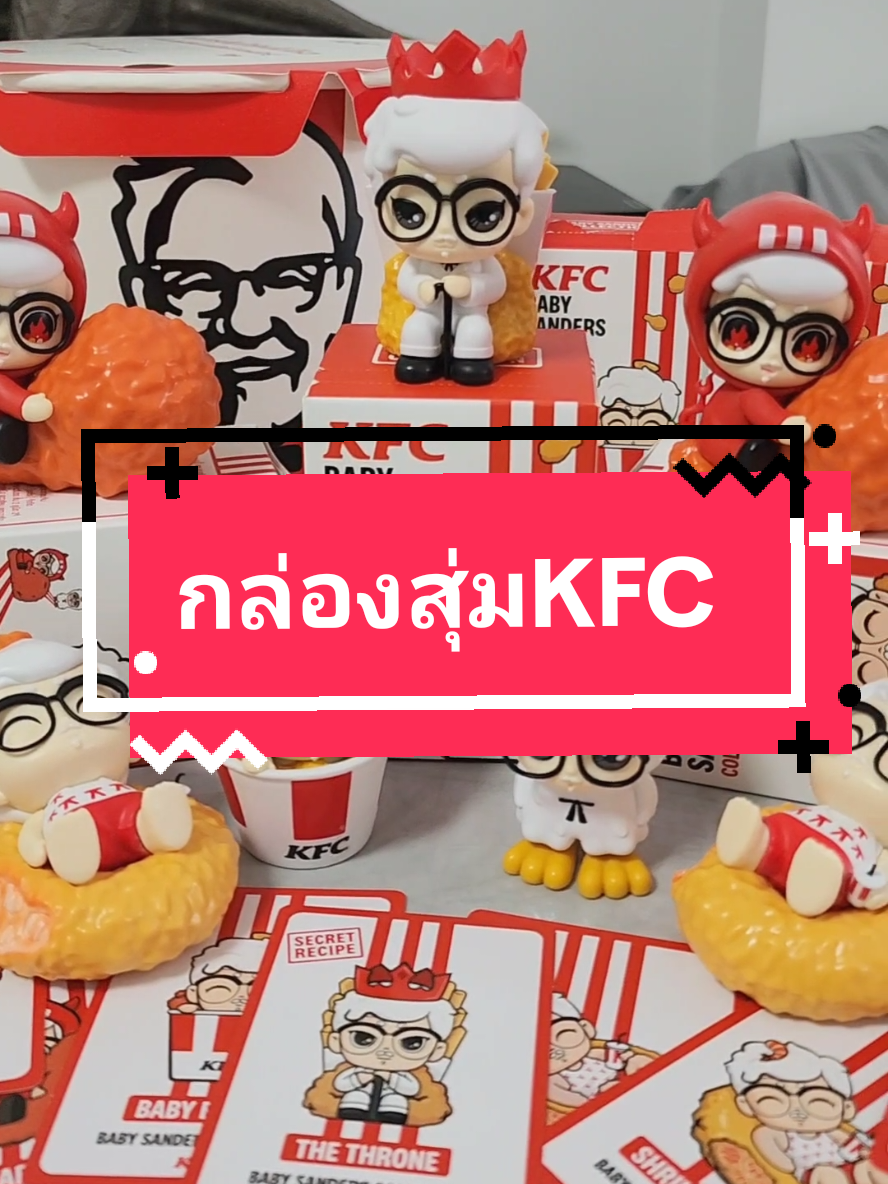 คิดว่าซื้อของเล่นแถมไก่...โคตรคุ้มตอนแรกอยากแค่ วิ้งแซ่บตัวเดียว แต่เมื่อวานจุ่มแรกซีแตกเลย เป็นเหตุปลายบานทำให้ไปตามตัวอื่นๆ วันนี้เลยไปจัดเพิ่มมาอีก 5 กล่อง ได้น้องวิ้งแซ่บสมใจอยาก แต่จะซ้ำมาอีก 2 ตัว ไม่เป็นไร ก็เก็บหมดเพราะน้องน่ารักเกิ้นนนน ขาดแค่ตัวรถไว้ค่อยไปจุ่มใหม่  ทั้งกินเอง ทั้งแจกมะไหวแล้ว 😋  ใครได้ตัวไหนกันบ้างมาอวดกันได้นะครับ #กล่องจุ่มผู้พัน #เบบี้แซนเดอร์ส  #KFCBabySandersCollection #KFC #กล่องสุ่ม 