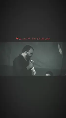 #متابعه_ولايك_واكسبلور_احبكم #شعب_الصيني_ماله_حل😂😂 #سيدفاقدالموسوي💔💔💔 #لايك__explore___ #f 