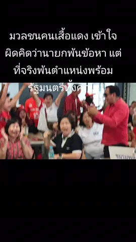 บรรยากาศที่พรรคเพื่อไทยวันนี้เกิดความเข้าใจผิดหลังมวลชนคนเสื้อแดงเข้าใจผิดคิดว่านายกรอดสรุปสุดท้ายอ่านคำพิพากษาที่หน้าจอปรากฏว่าพ้นตำแหน่ง เฮเก้อ#นางสาวแพทองธารชินวัตร#ข่าววันนี้ #เพื่อไทย #อุ๊งอิ๊งค์ 
