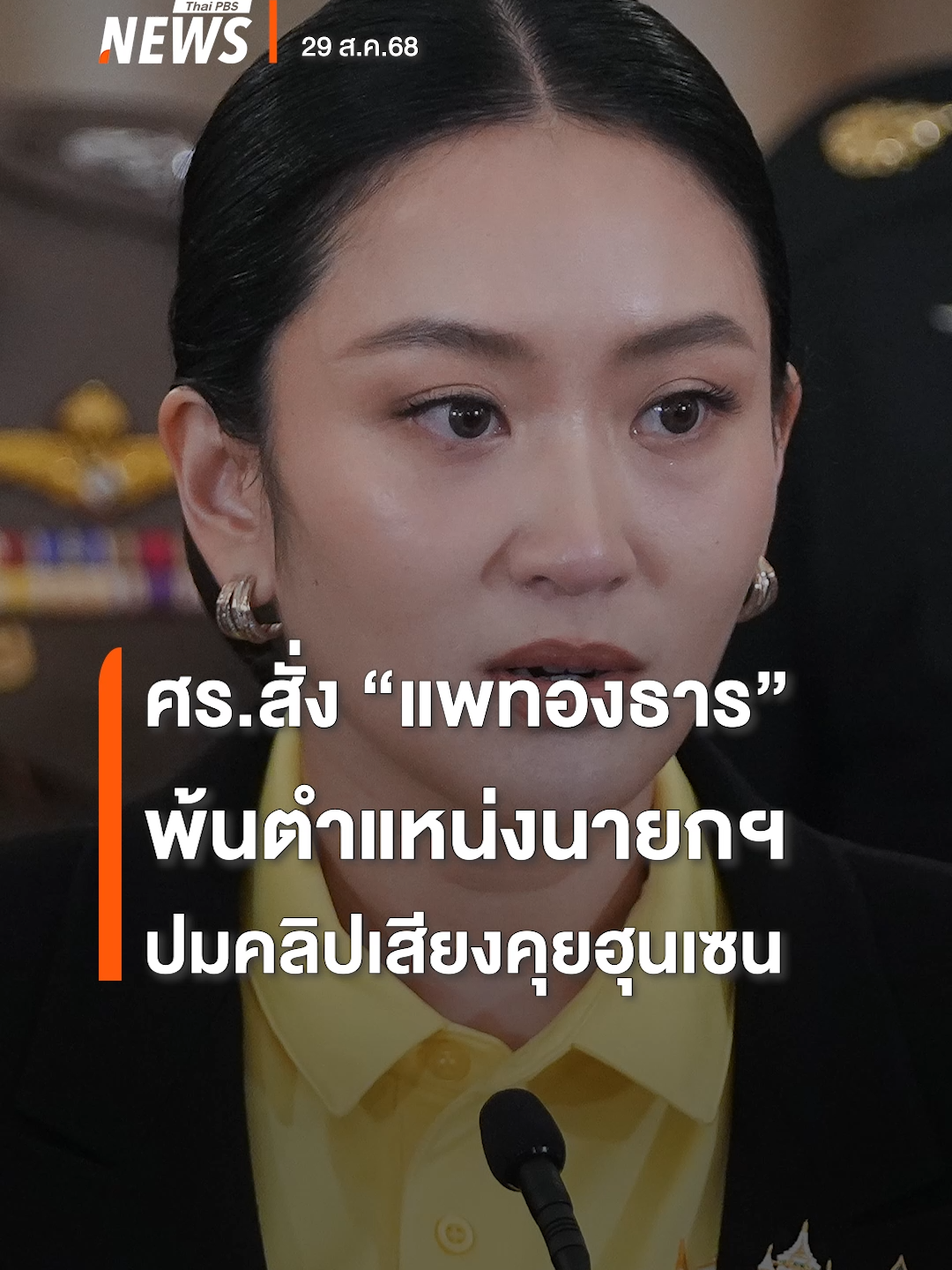 ศาลรัฐธรรมนูญ ให้ 