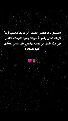 ان شاءلله  بحيل الله والأمام العباس  🤍🤎🤎🤎🫦#fpy #fpyシ #fypシ゚viral 